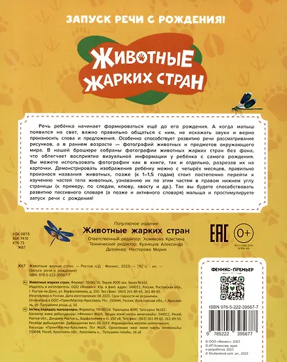 Животные жарких стран - фото 2