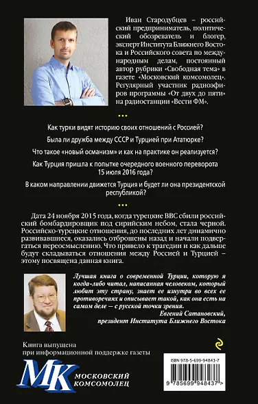 Россия-Турция: 500 лет беспокойного соседства - фото 2