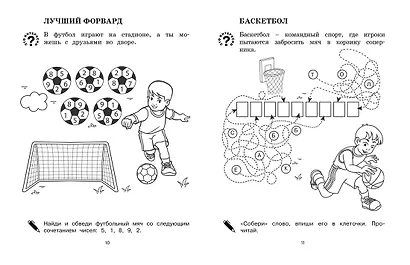 Я выбираю спорт! - фото 4