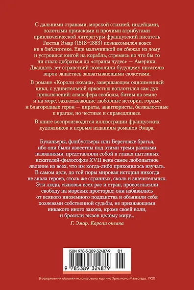 Короли океана - фото 2