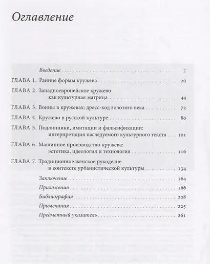 История кружева как культурный текст (БиблЖурТеорияМоды) Шапиро - фото 2