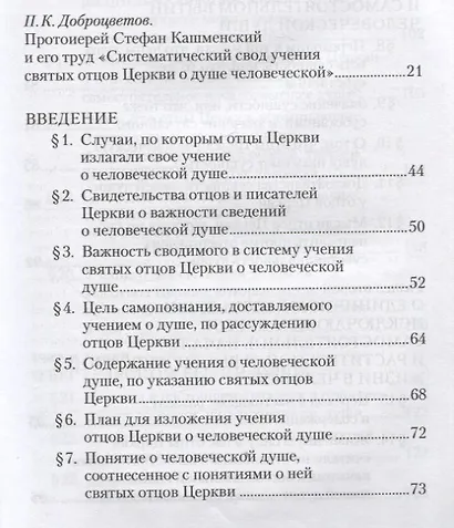 Учение святых отцов о душе - фото 2