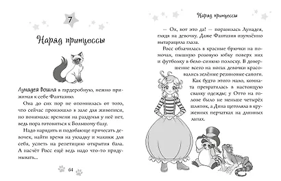 Волшебная кошка. Книга 5. Большой бал - фото 8