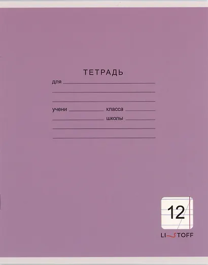Тетрадь 12 листов, косая линейка, "Однотонная серия", в ассортименте - фото 2