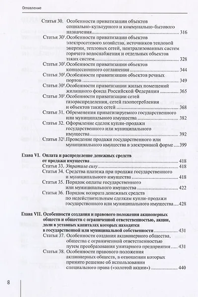 Комментарий к Федеральному закону от 21 декабря 2001 г. № 178-ФЗ «О приватизации государственного и муниципального имущества» (постатейный) - фото 5