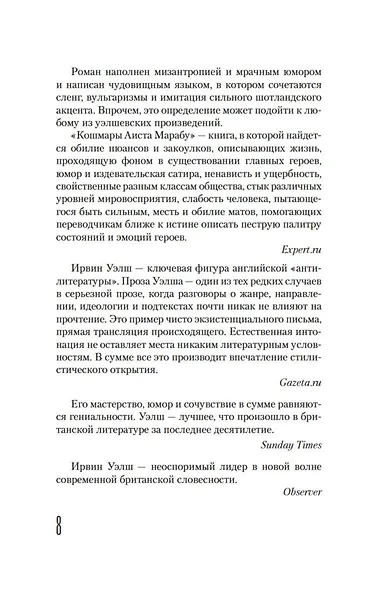 Кошмары Аиста Марабу - фото 10