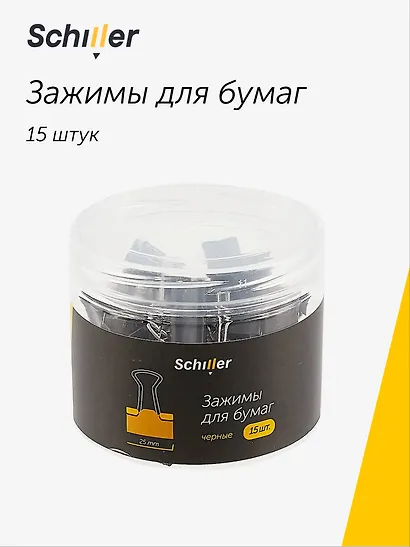 Зажимы для бумаг 25 мм 15 штук, черные - фото 1