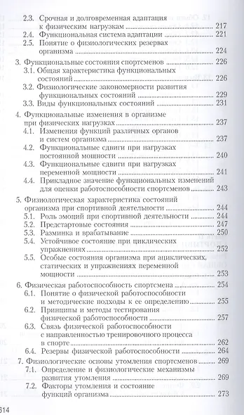 Физиология человека. Общая. Спортивная. Возрастная. Учебник. Гриф УМО. 4-е изд. - фото 5