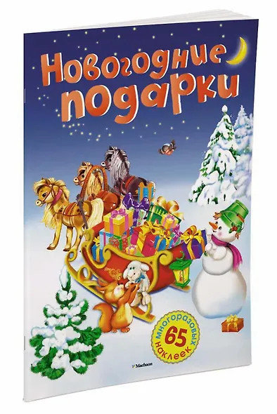 Новогодние подарки - фото 2