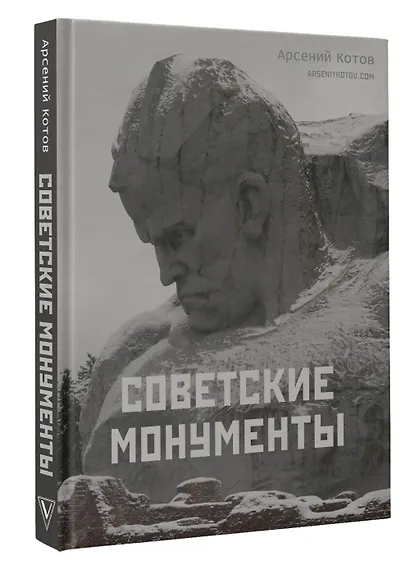Советские монументы - фото 3
