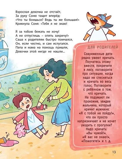 Ушки на макушке. Знакомимся с правилами безопасности в городе - фото 3
