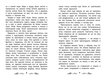 Дикие лебеди - фото 7