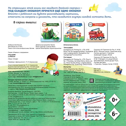 Наш дом (с двойными окошками) - фото 2