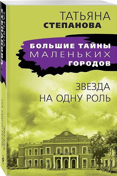 Звезда на одну роль - фото 3