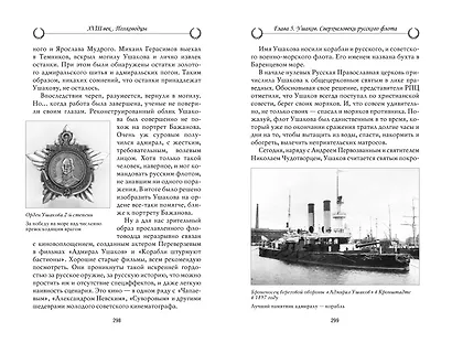 Рассказы из русской истории. XVIII век. Полководцы - фото 9