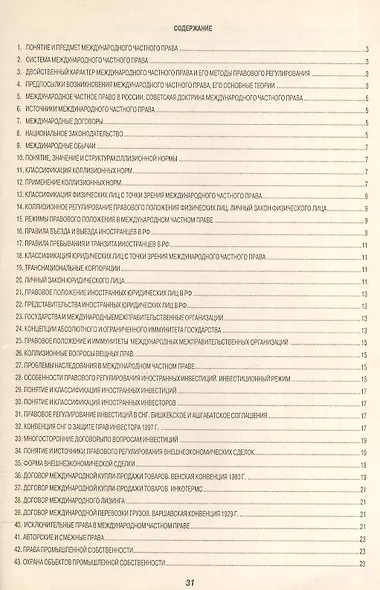 Международное частное право: Шпаргалка. / 2-е изд. - фото 3