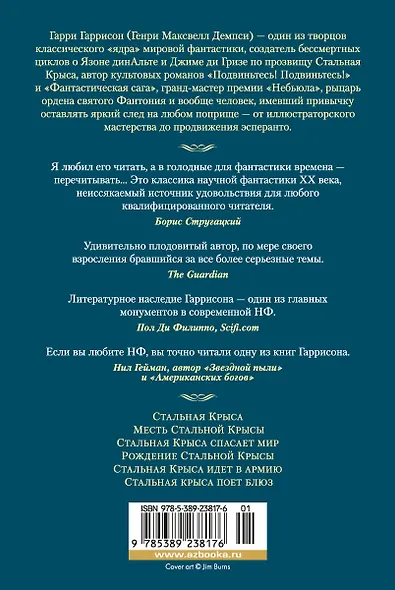 Крыса из нержавеющей стали - фото 2