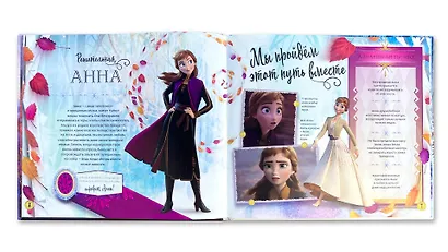 Холодное сердце II. Путешествие в зачарованные земли (с дополненной реальностью) - фото 7