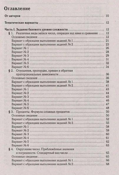 Математика. ОГЭ-2026. 9 класс. Тематический тренинг - фото 3