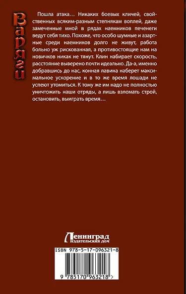 Варяги: Стальная корона - фото 2