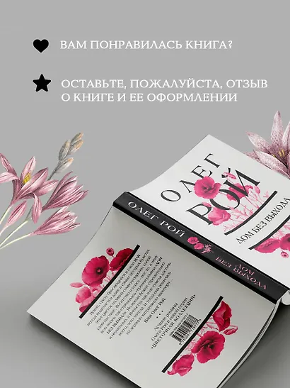 Дом без выхода - фото 9