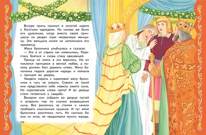 Самые лучшие сказки о принцах и принцессах (с крупными буквами, ил. А. Басюбиной) - фото 5