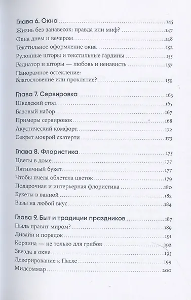 Скандинавский дизайн. Как сделать дом уютным - фото 6