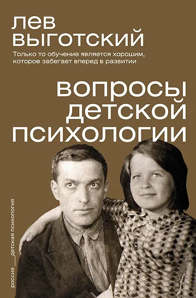 Вопросы детской психологии - фото 1
