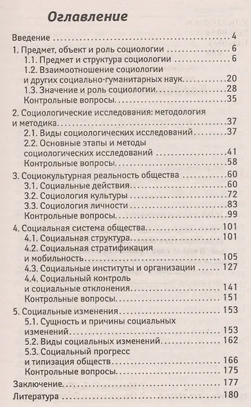 Социология: краткий курс. За три дня до экзамена - фото 2