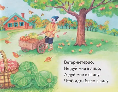 Заклички. Книжки-малышки с детским фольклором - фото 6