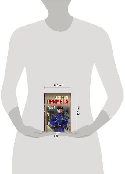 Особая примета - фото 4