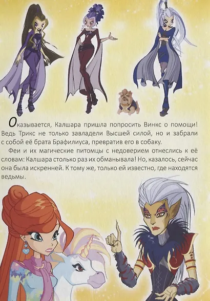 Секрет единорога - фото 4