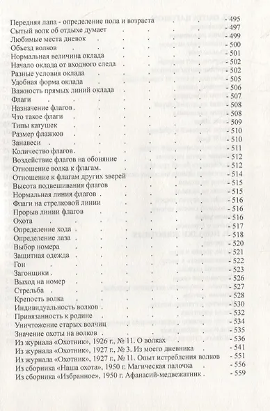 Всякая охота - фото 4