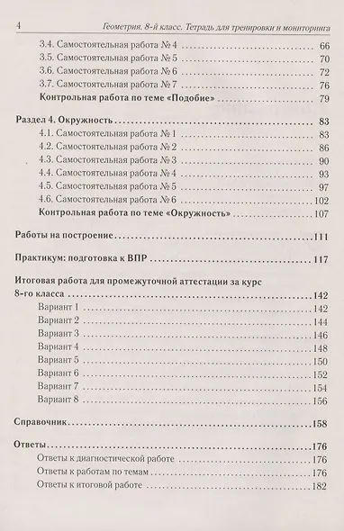 Геометрия. 8 класс. Тетрадь для тренировки и мониторинга - фото 3