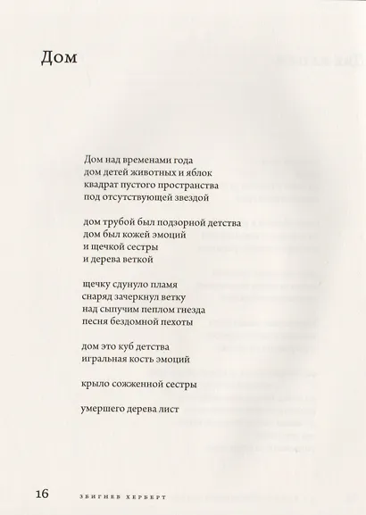 Обновление взгляда: избранные стихотворения - фото 9