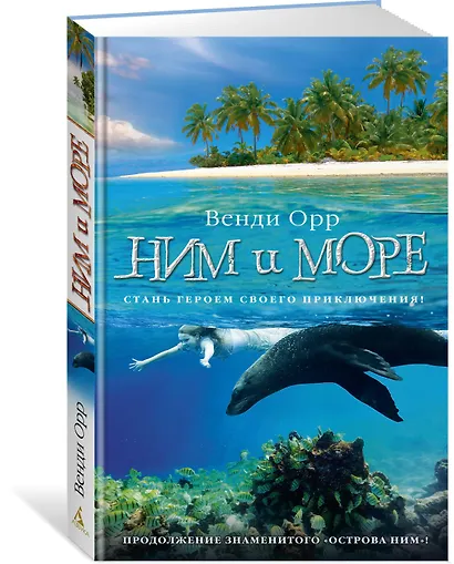 Ним и море - фото 2