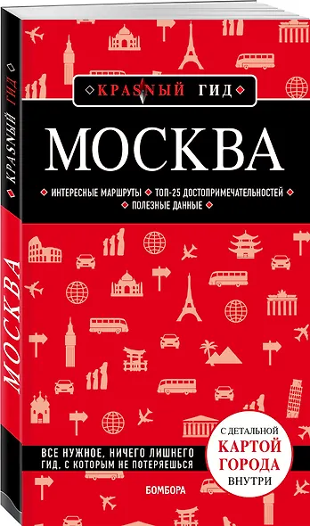 Москва. 6-е изд., испр. и доп. - фото 3