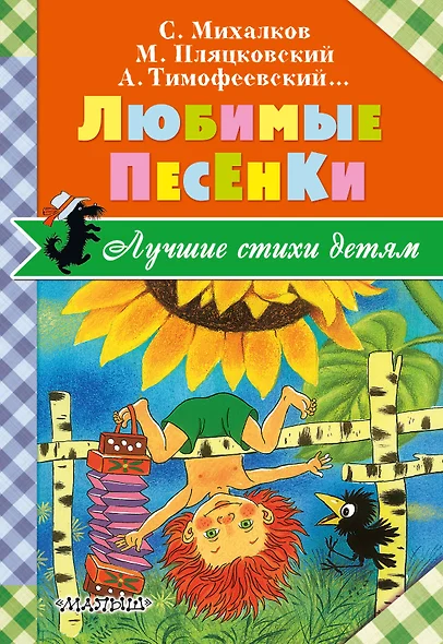 Любимые песенки - фото 1