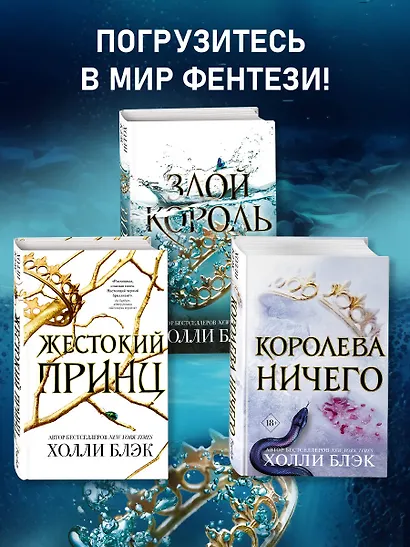 Воздушный народ. Злой король (#2) - фото 6