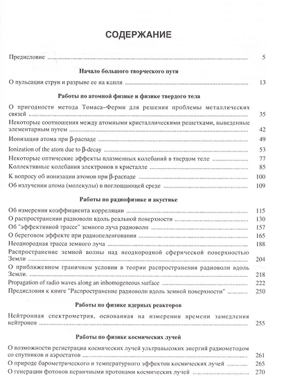 Избранные работы по теоретической физике. В 2 томах. Том 1 - фото 2