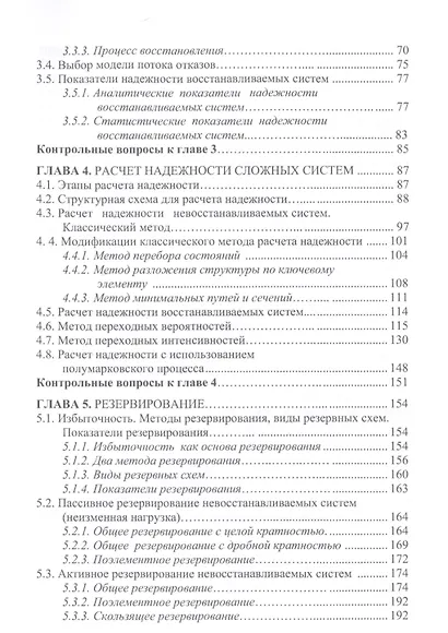 Надежность систем автоматизации. Учебное пособие - фото 3