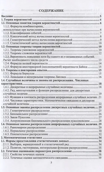 Теория вероятностей и математическая статистика. Учебное пособие - фото 2
