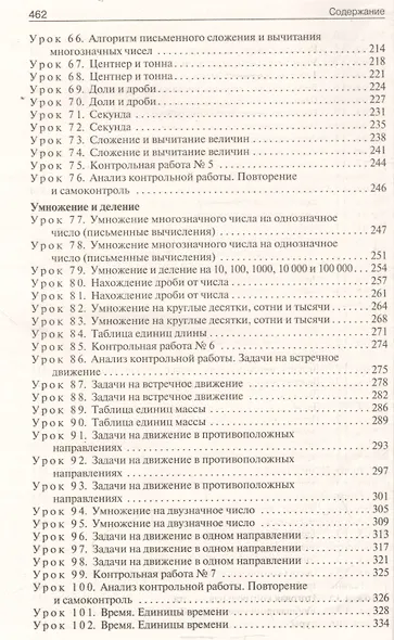 Математика. 4 класс. Поурочные разработки. К УМК Дорофеева и др. (Перспектива). ФГОС - фото 4