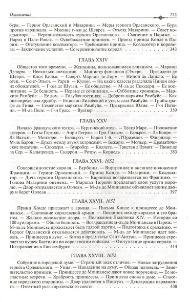 Людовик 14 и его век - фото 7