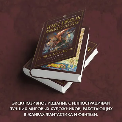 Колесо Времени. Книга 13. Башни Полуночи - фото 8