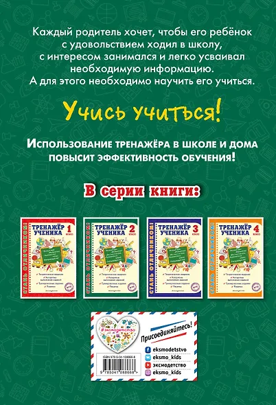 Тренажер ученика 2-го класса - фото 2