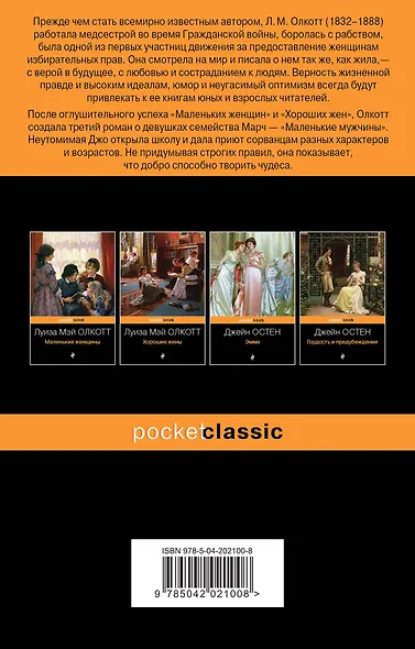 Набор "Маленькие женщины. Истории их жизней" ( из 3-х книг: "Маленькие женщины", "Хорошие жены", "Маленькие мужчины") - фото 2