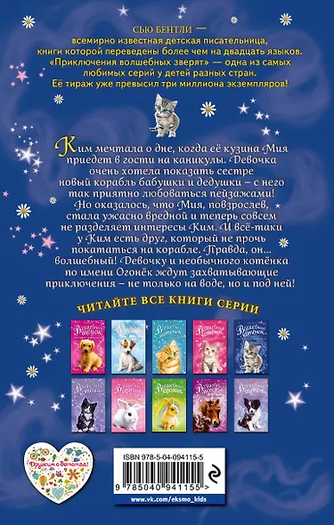 Волшебный котёнок, или Подводные приключения (выпуск 8) - фото 2