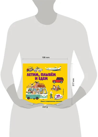 Летим, плывем и едем. 3D панорамка - фото 4