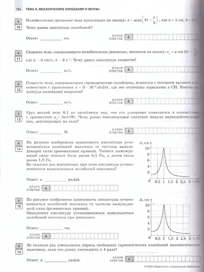 ЕГЭ-2026. Физика. Отличный результат. Учебная книга - фото 6
